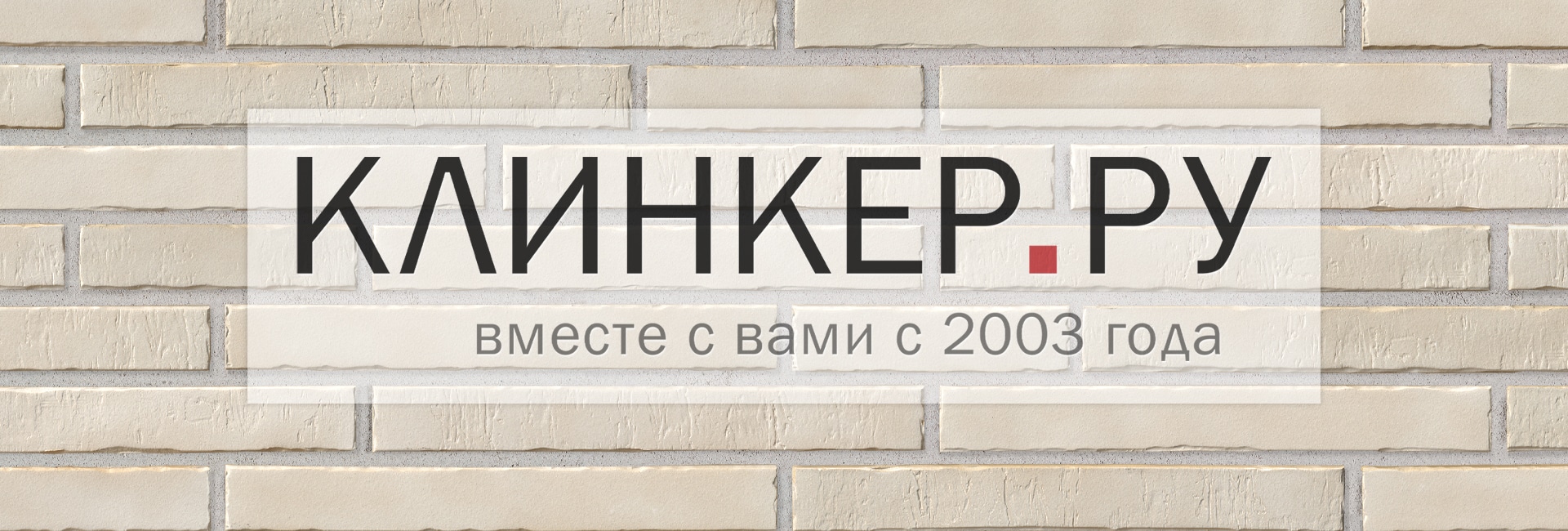 О компании Клинкер.ру