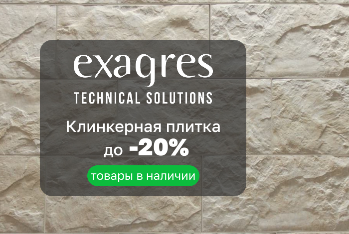 Фасадная плитка TERRA по акции со склада в Московской области