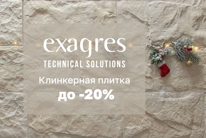 Клинкерная плитка TERRABIG со скидкой до 20%