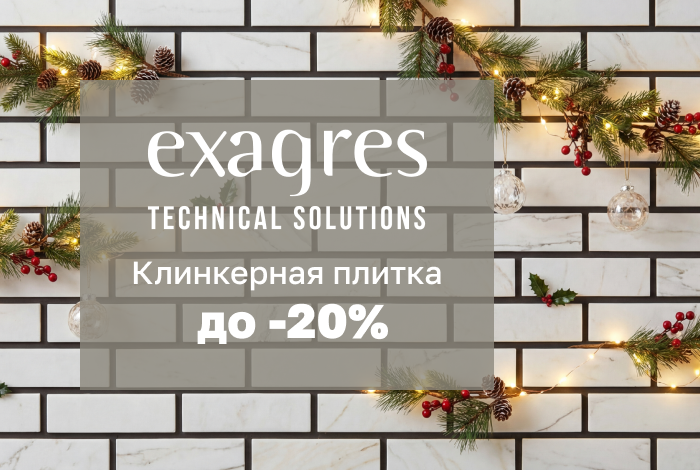 Клинкерная плитка TERRAMIG со скидкой до 20%